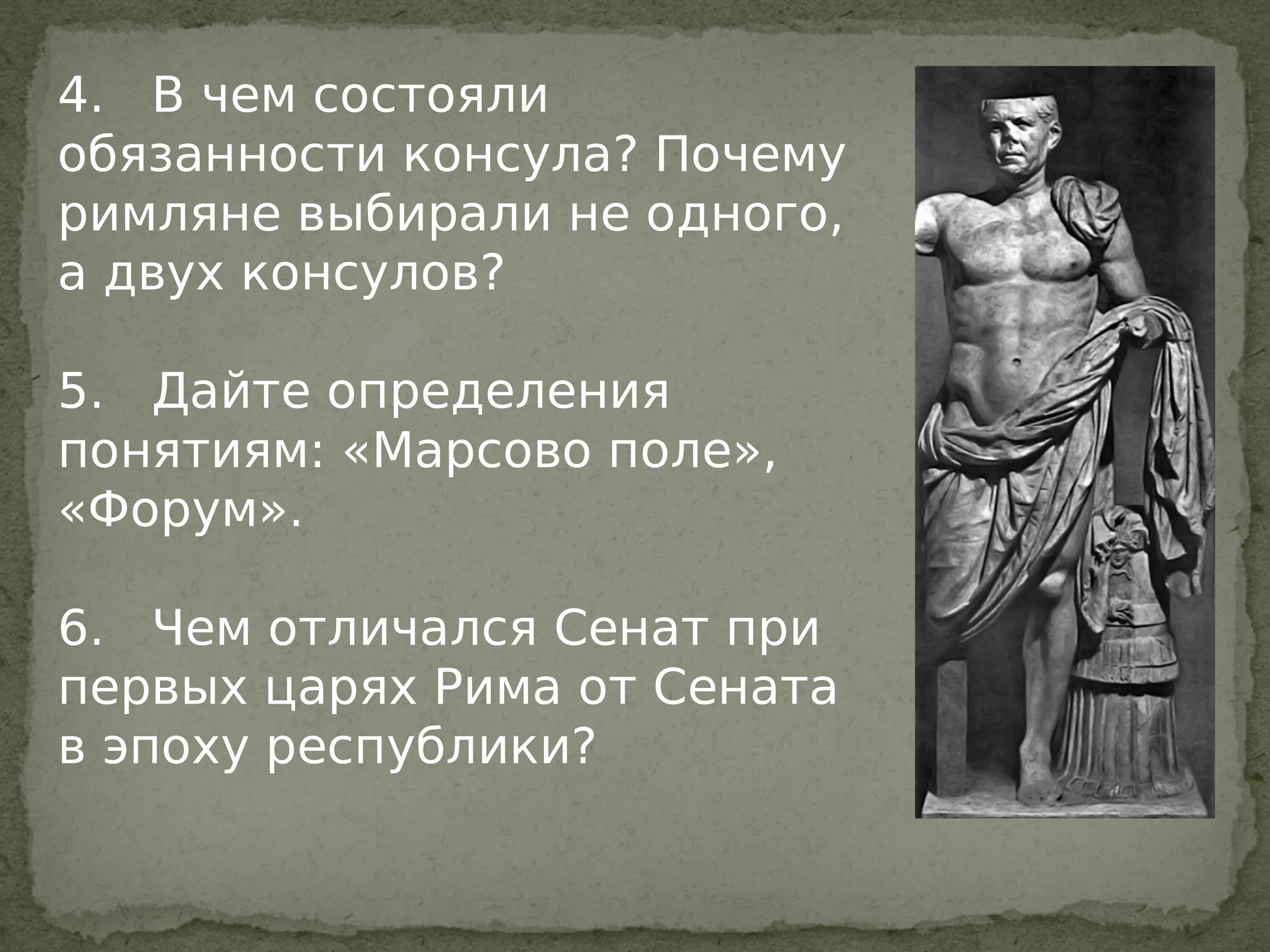 Какую роль играли в римской республики консулы. Обязанности консулов в древнем Риме. Обязанности консулов Сената Рима. Полномочия консулов в Риме. Консул римской Республики.