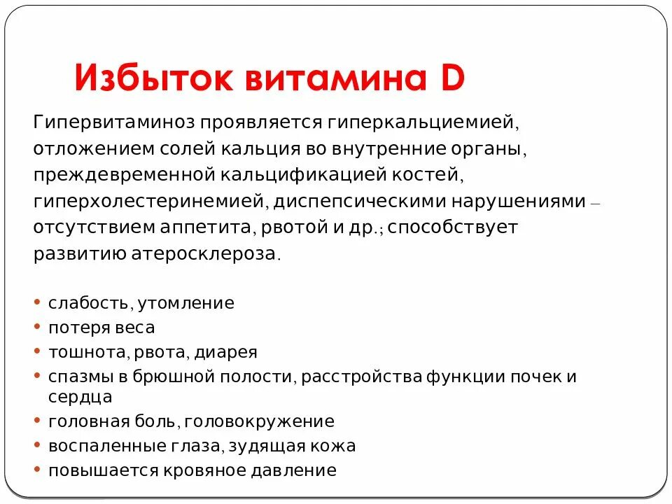 Избыток витамина с. При избытке витамина с. Переизбыток витамина в2. Витамин а избыток витамина. Фолиевая переизбыток