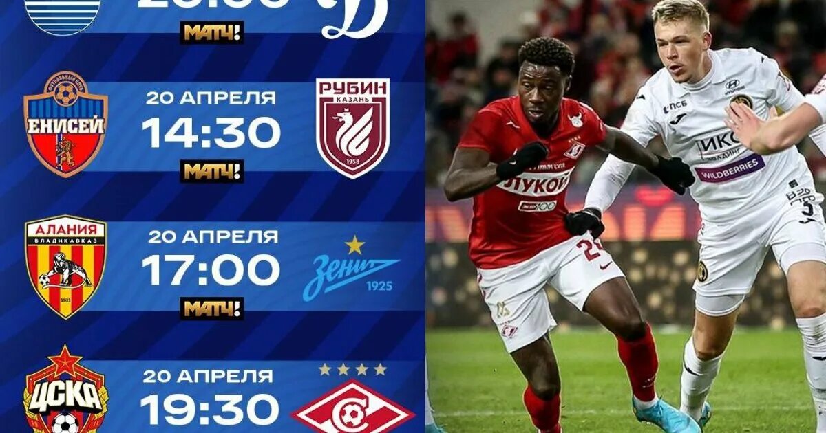 Сегодня какой счет играет. Афиша футбольного матча. сегодняшние матчи по футболу. 14 финала. футбольные матчи сегодня.