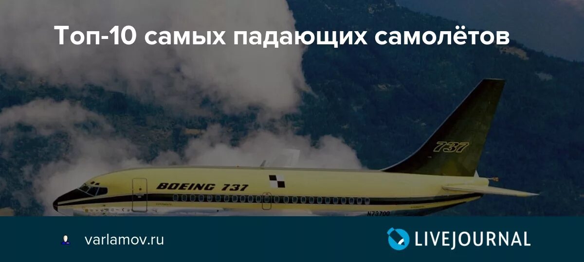 Сколько падали самолеты. Процент того что самолет упадет. Какой процент то что самолет упадет. Какой процент того что самолет разобьется. Какова гарантия что самолет упадет.