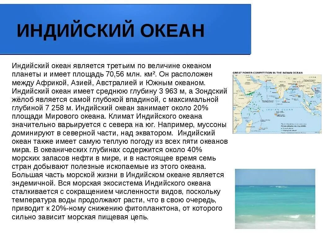 Жизнь в океане доклад 6 класс география. Описание индийского океана. Доклад про океан. Сообщение про индийский океан. Индийский океан краткое описание.