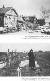 Пришвин воспоминания
