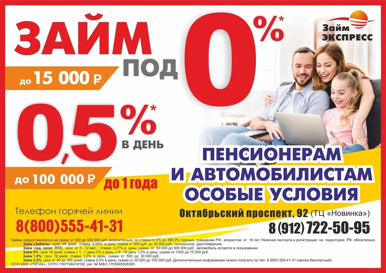 Займ под 0%. Займ под 0 процентов. Беспроцентный займ на карту. Займ до 100.000 рублей. Займы список нова займ