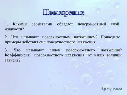 Обладающий поверхностными