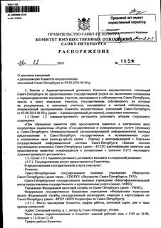 Распоряжение комитета финансов санкт петербурга