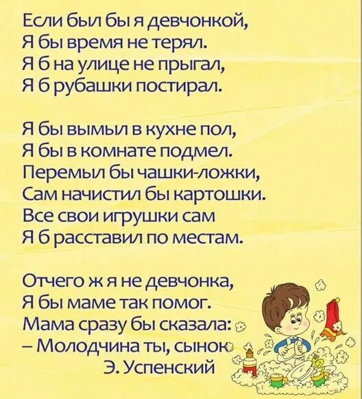 Если был бы я девчонкой стих успенского