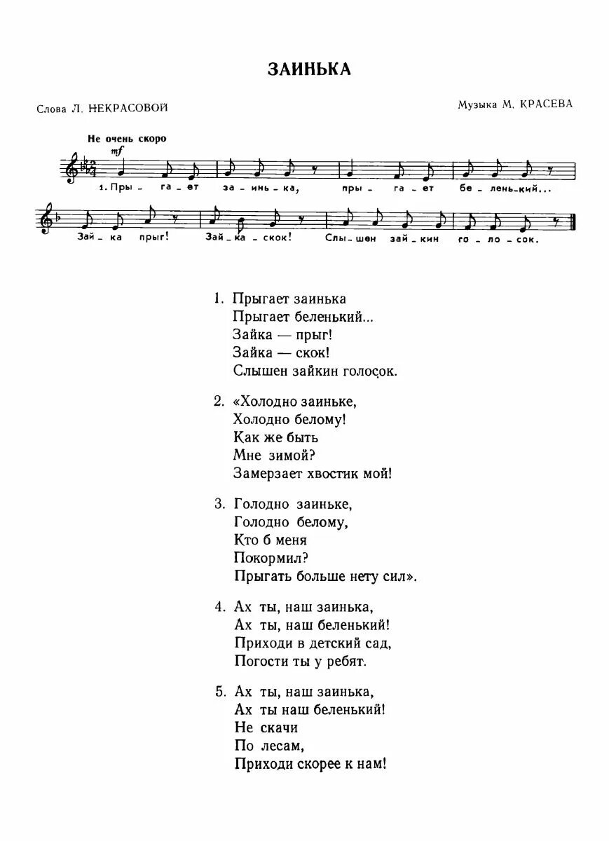 Песни про зиму для детей. Детская песня. Детская песенка текст. Песенки про зиму для малышей с нотами. Тексты песен для детей.