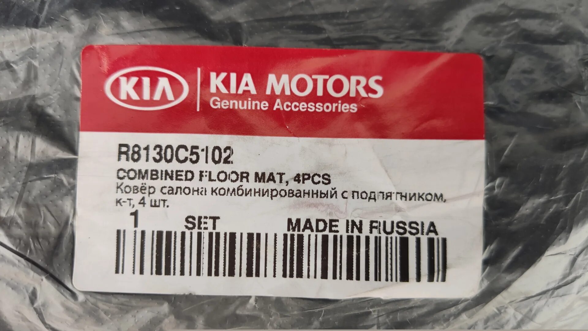 R8130c5102. R8130c5102 коврики Kia. R8130d7100. Hyundai/Kia 29110d7100.