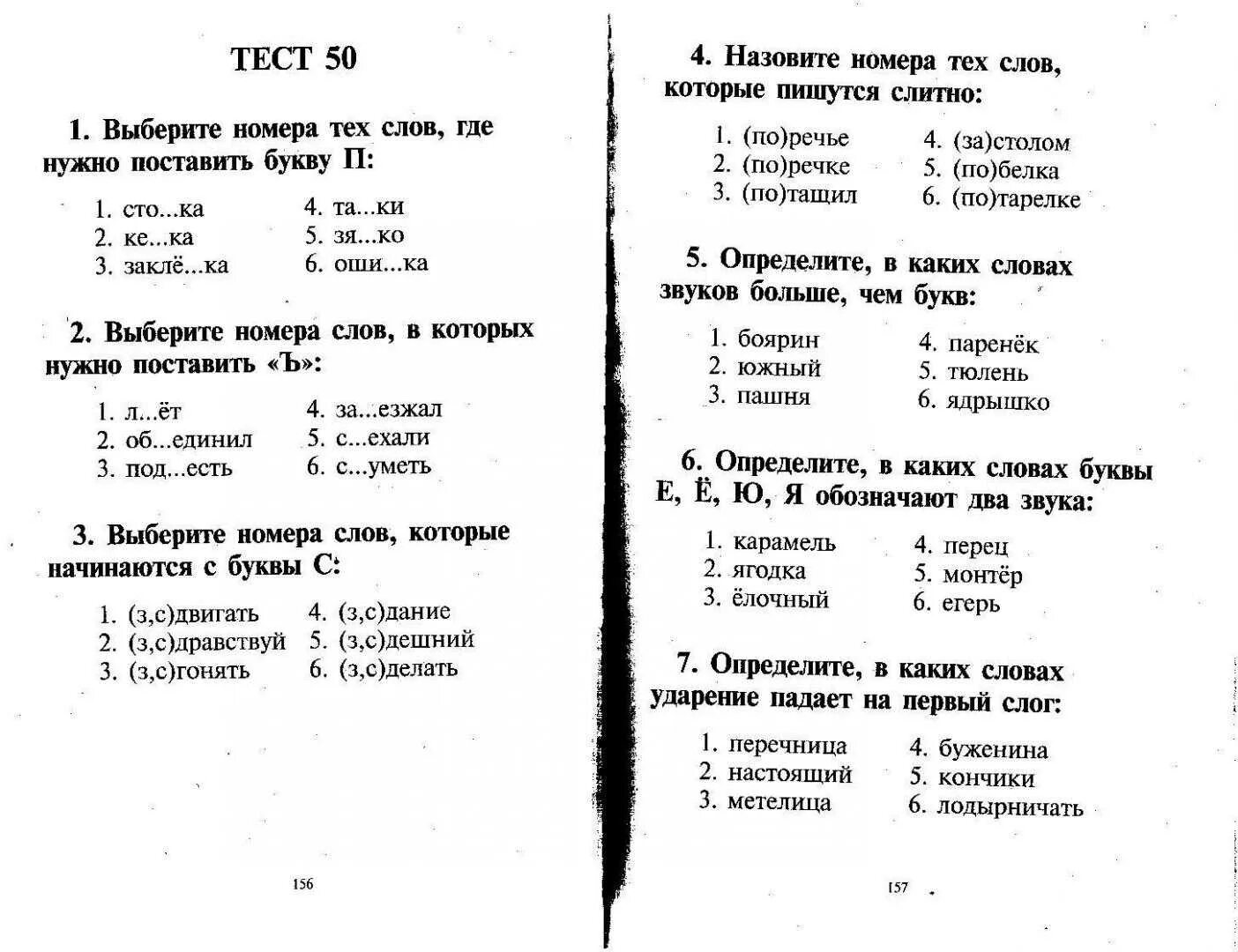 Контрольные работы по татарскому языку 3 класс. Тесты по русскому языку 2-3 класс. тест по русскому языку 3 класс с ответами. тесты по русскому языку 2 класс школа россии с ответами. тест русский язык 2 класс 2 четверть школа россии.