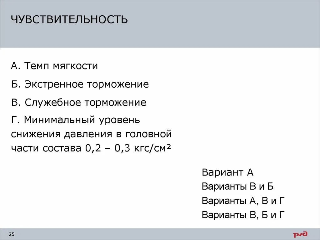 Давление при полном служебном торможении. Темп служебного торможения. Величина темпа служебного торможения. Экстренное и служебное торможение.. Темп экстренного торможения.