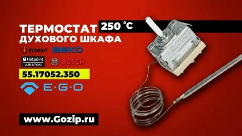 Терморегулятор hotpoint ariston