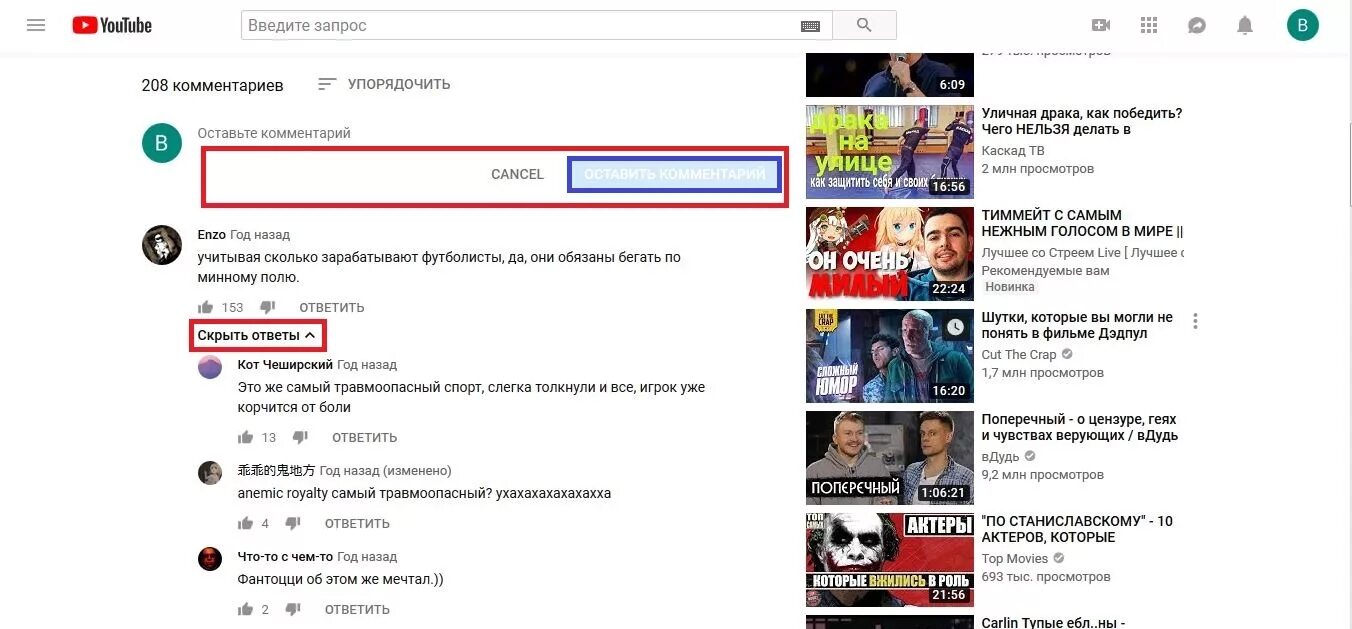 Почему не открываются комментарии на ютубе. Комментарии ютуб. Как писать комментарии в ютубе. Как оставить комментарий. Как оставить комментарий в ютубе.