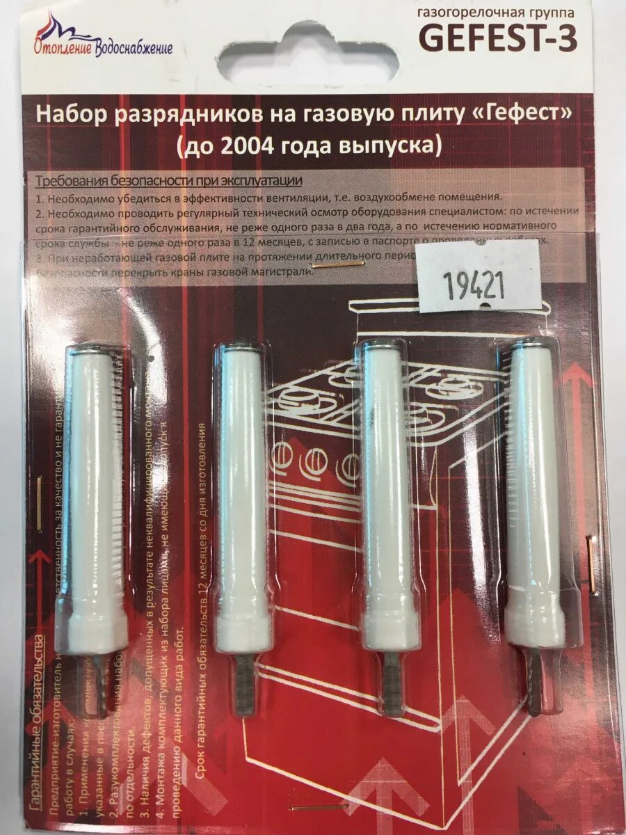 Набор разрядников для газовой плиты гефест до 2004 года. Набор разрядников для газовой плиты гефест до 2004 года. Комплект электродов плиты гефест 1100. Электроды плиты гефест. Свеча розжига гефест 3100.