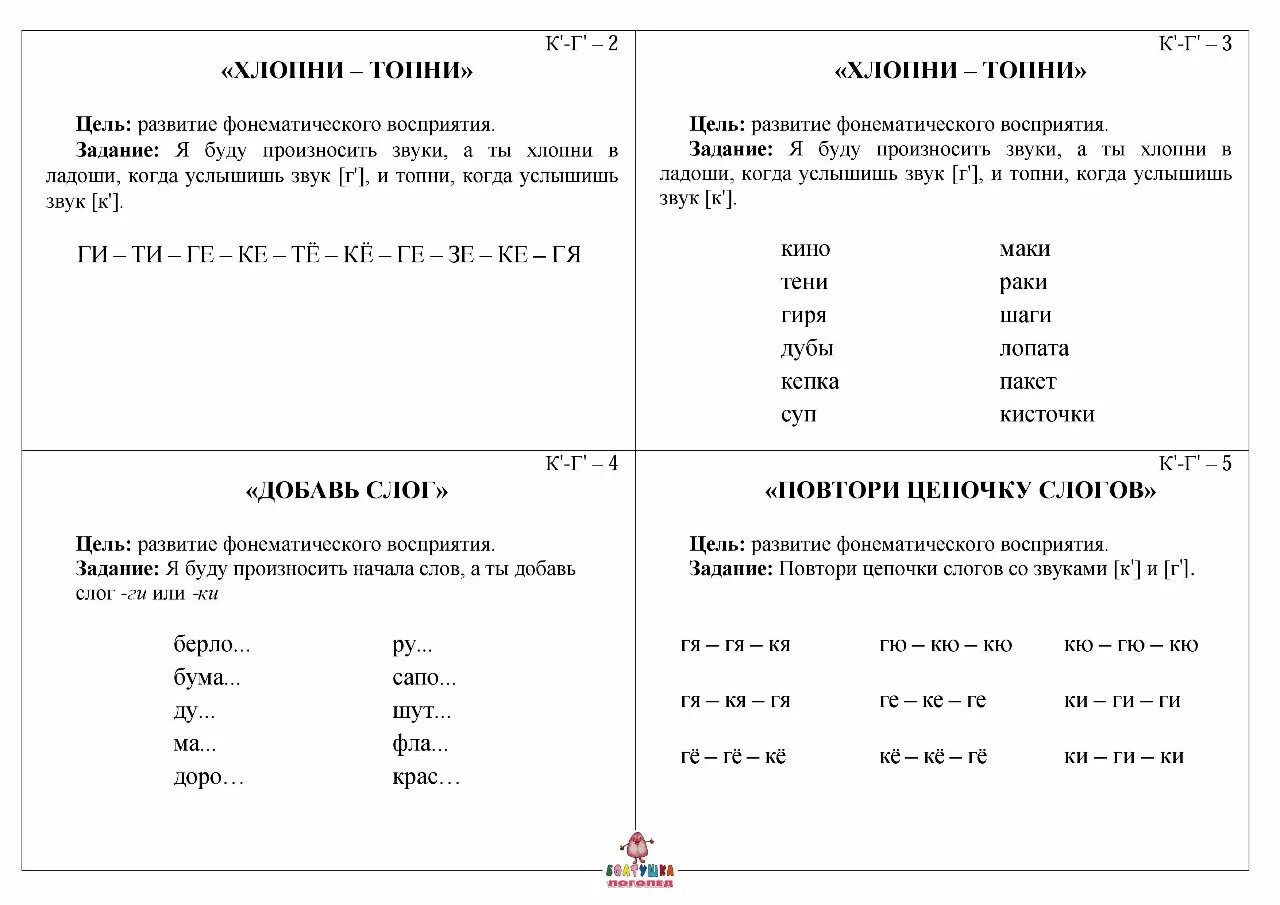 Карточки местоимение 2 класс школа россии. Задания на фонематический слух для дошкольников. Задание на фонематический слух дош. Задания на фонематический слух задания. Звук д дифференциация в заданиях.