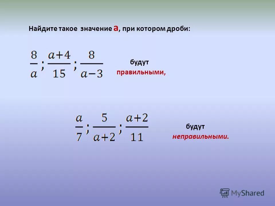2 4 7 в неправильную
