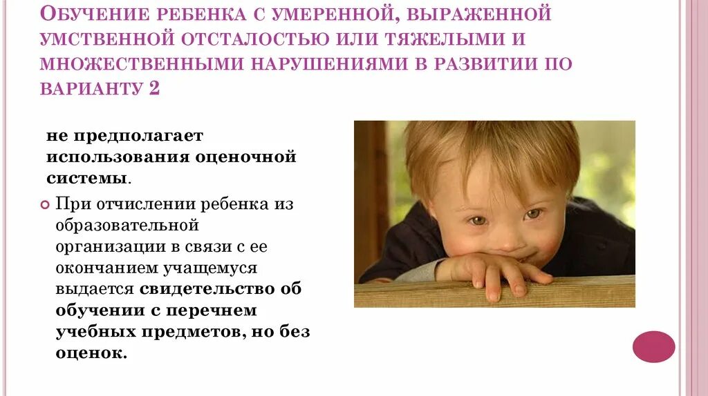 Обучающихся с нарушением умственного развития