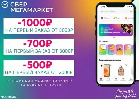 Как сделать первый заказ на мегамаркет повторно