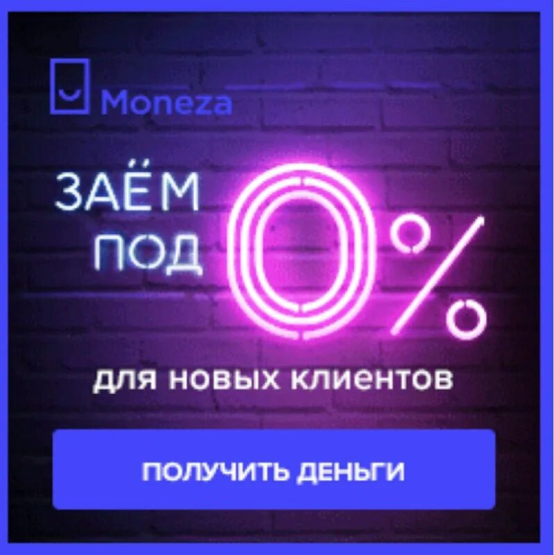 микрозайм личный кабинет. онлайн заявка на займ монеза. монеза логотип. Moneza микрозайм личный кабинет. личный кабинет микрозаймов.