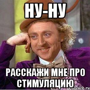 Что ответить на вопрос ну ну