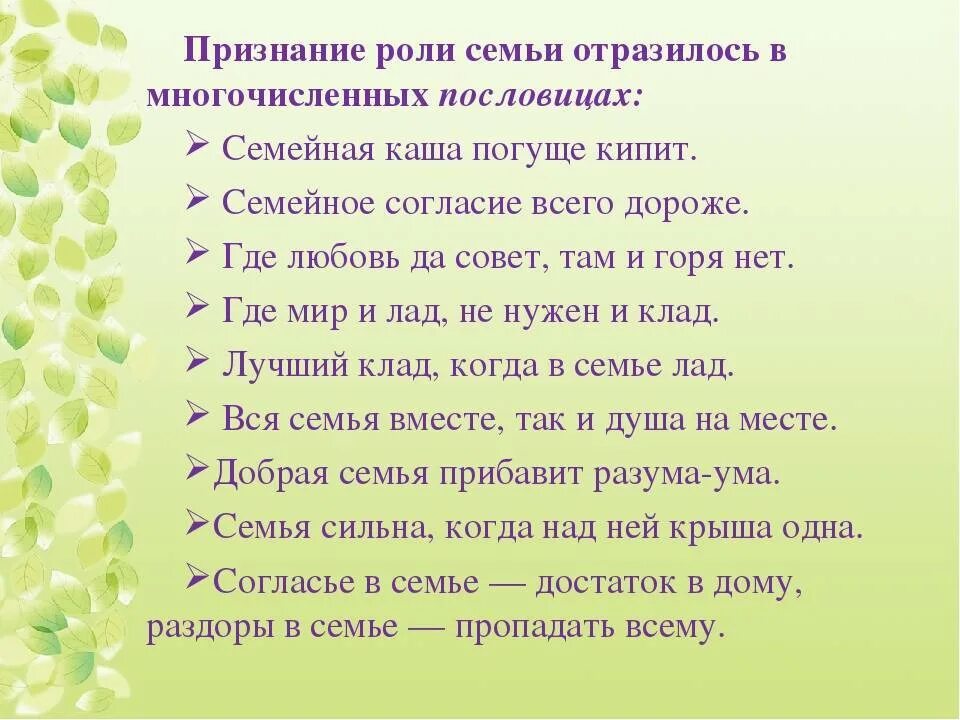 Поговорки пословицы о Вос. Пословицы о воспитании. Пословицы и поговорки о воспитании детей. Пословицы о воспитании детей.