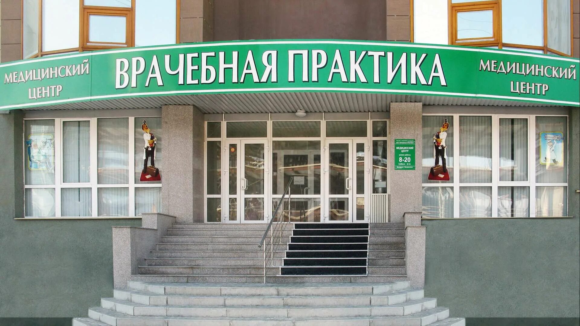 Красный проспект 163 врачебная практика. Врач практика новосибирск. Красный проспект 163 врачебная практика. Кретов артемов александрович. Медицинская практика.