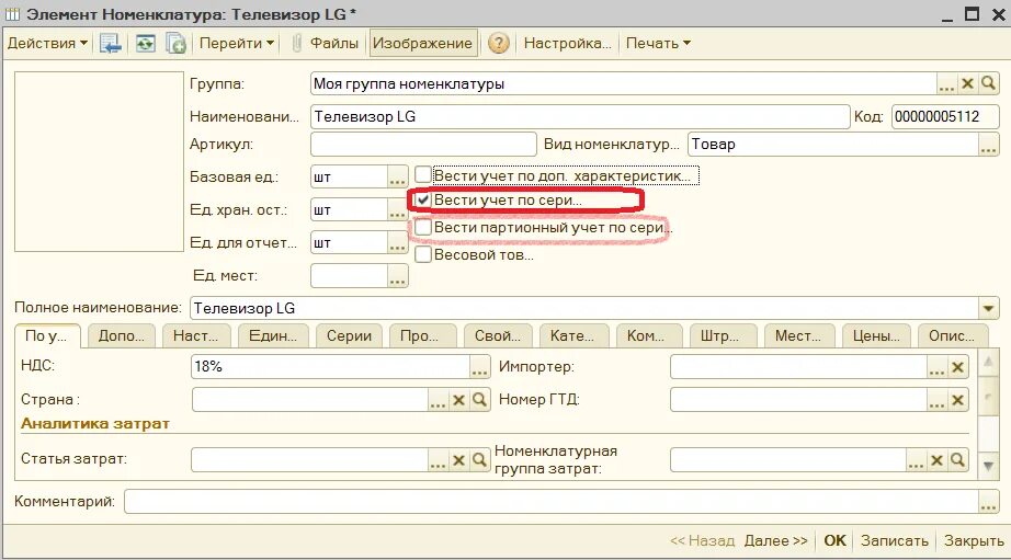 Номер ГТД В 1с 8.3. Учет по номерам ГТД В 1с. ГТД В номенклатуре 1с 8.3. Что такое номер ГТД В 1с. Номер гтд в 1с