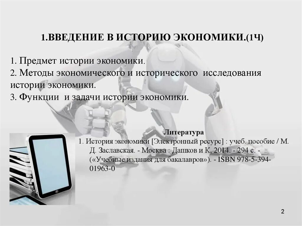 Методы экономической истории. Экономическая история. Предмет изучения истории экономики. История экономики кратко. Экономическое развитие это в истории.