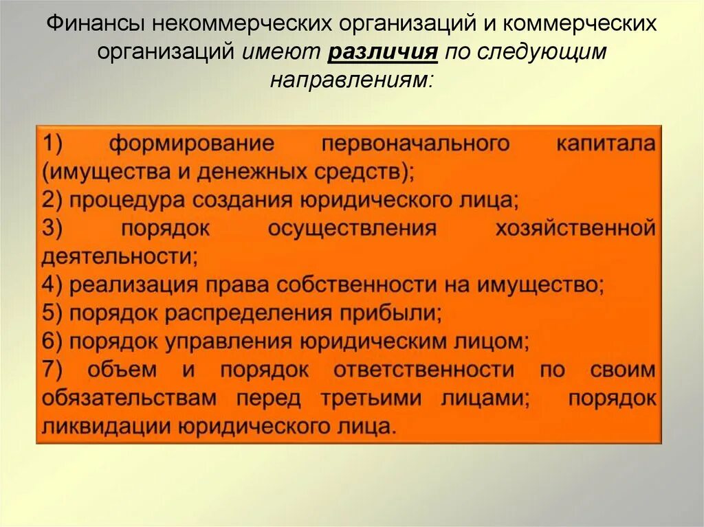 Коммерческая это государственная. Отличие коммерческой организации от некоммерческой организации. Коммерческие гос предприятия. Признаки коммерческие организации некоммерческие организации. Отличие коммерческих организаций от некоммерческих.