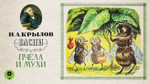 Пчела произведение