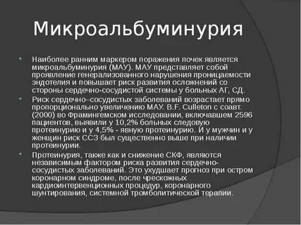 Альбуминурия что это