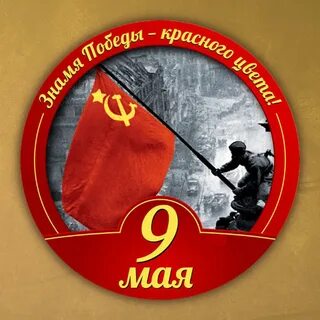 День красного знамени