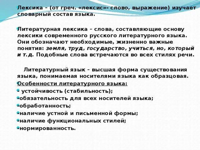 Виды лексики. Слова литературной лексики. Литературная лексика. Книжная лексика. Слова литературной лексики.
