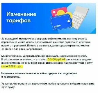 Озон прислали не то
