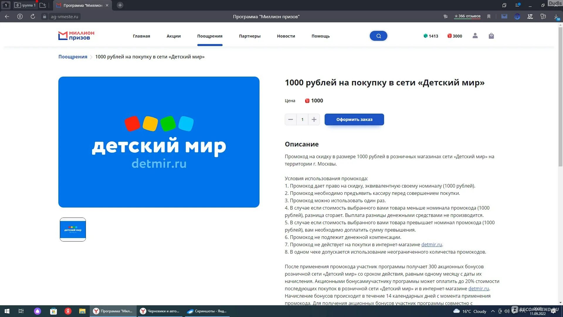 Как активировать промокод миллион призов