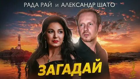 Александре рае