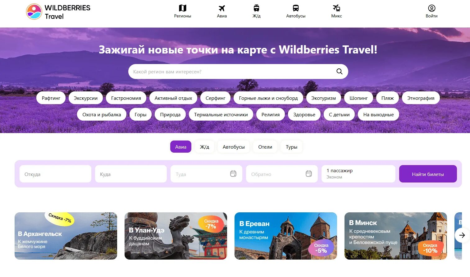 Https portal wildberries. Бронирование отелей. Скидка на бронирование отелей. ООО бронирование гостиниц. Wildberries контакты.