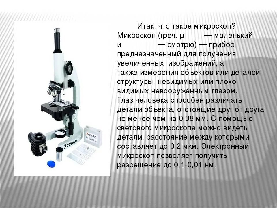 Микроскоп можно использовать. Микроскоп digital microscope измерение. микроскоп гука (середина xvii века). доклад про микроскоп. микроскоп объяснение.