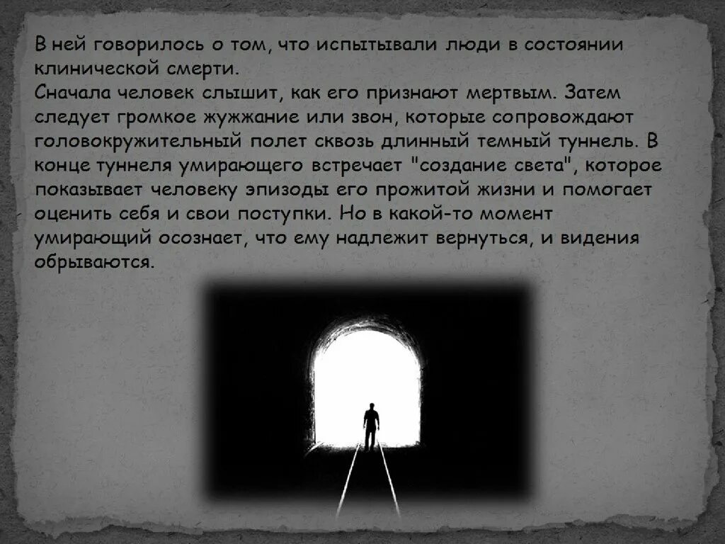 Проблемы жизни смерти бессмертия. Презентация на тему смерть. Смерть и бессмертие в философии презентация. Философия смерти презентация. Тема смерти в философии.