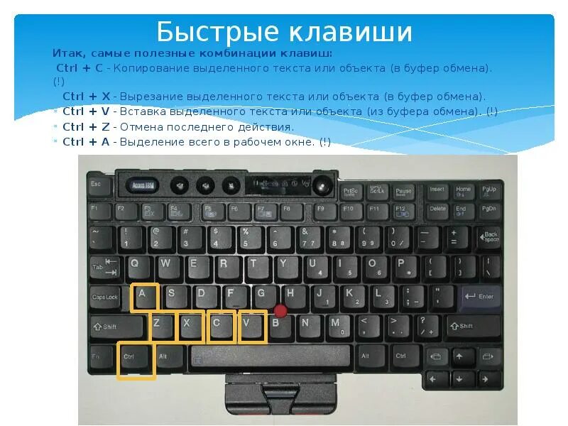 На какие клавиши нужно нажать чтобы вставить. Комбинации на клавиатуре. Клавиатура для копирования и вставки. Кнопки выделения на клавиатуре. Копирование текста на клавиатуре и вставка.