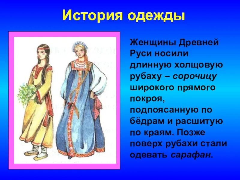 Сообщение про одежду