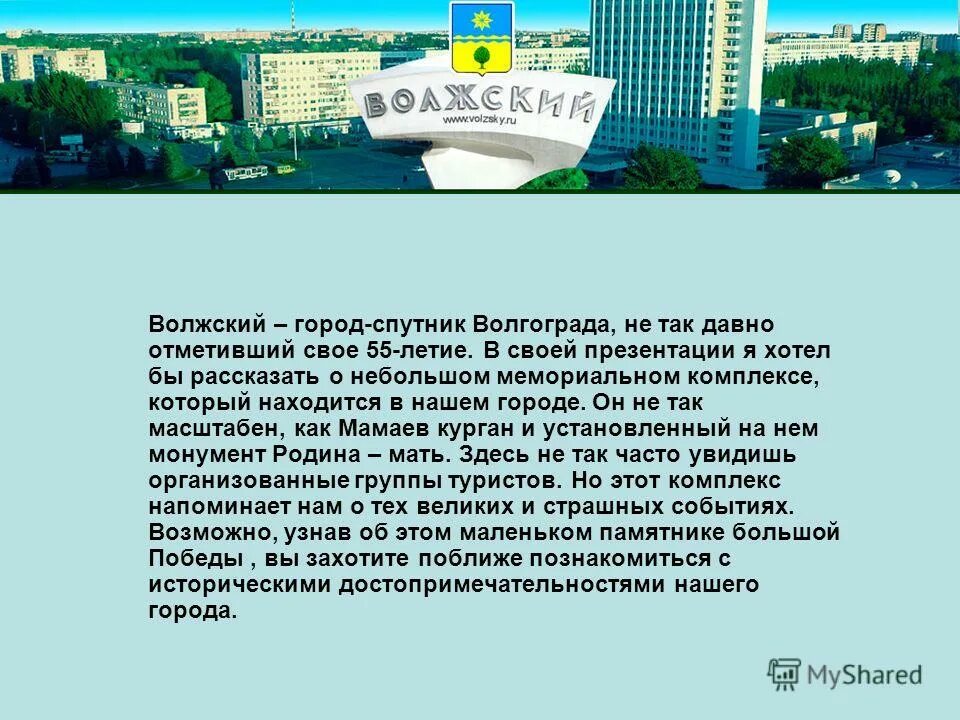 волгоград парк. город спутник волгограда. волжский спутник волгограда. волгоград со спутника. город спутник волгограда.