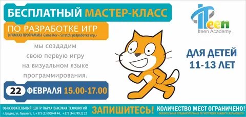 Курсы скретч
