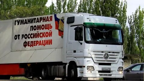 Гуманитарный конвой