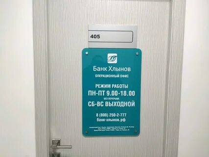 Банк хлынов график работы