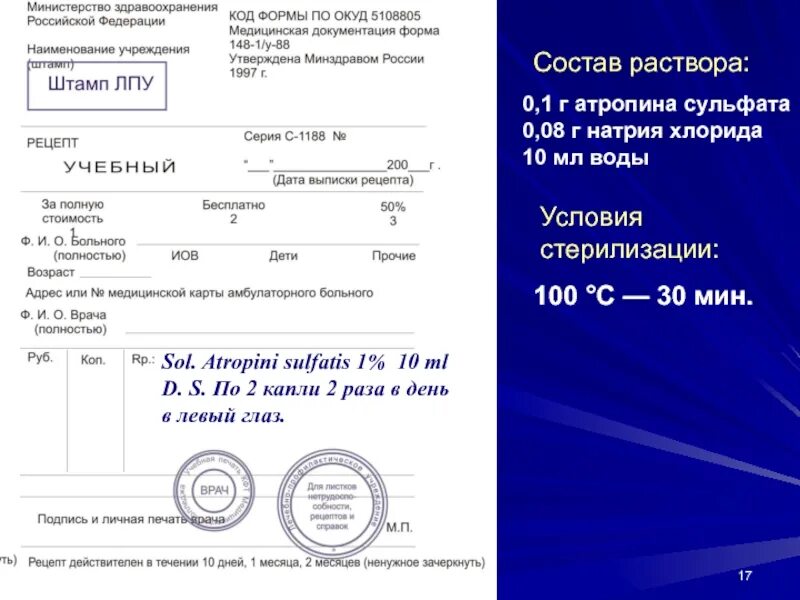 Глазные капли латынь. Глазные капли рецепт. Бланк рецепта. Рецептурные бланки в аптеке. Форма рецепта на лекарства.