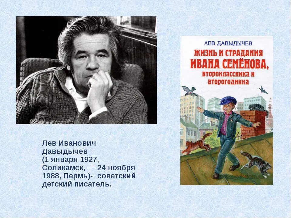 Левые писатели. Давыдычев Лев Иванович. Давыдычев Лев Иванович портрет. Лев Иванович Давыдычев писатель. Лев Давыдычев портрет писателя.