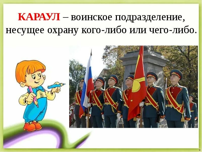 Объект охраняется чоп наклейка. Подразделение несущее охрану. Форма службы безопасности. Воинское подразделение несущее охрану. Как называется воинский.