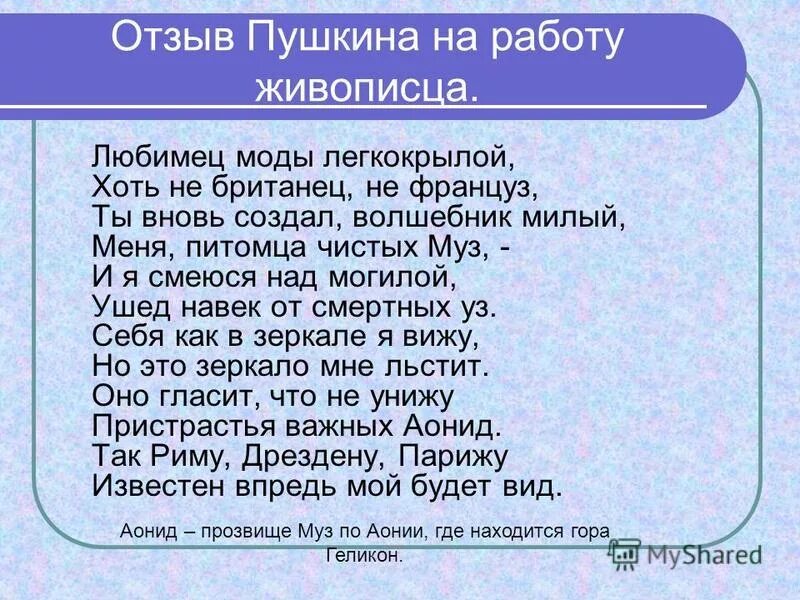 Любимец моды легкокрылой хоть. Комментарии к работе художника.