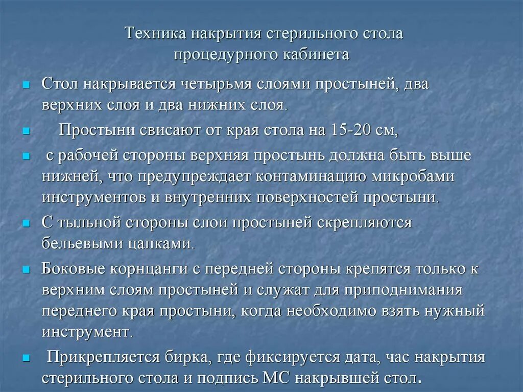 Техника накрытия стерильного стола. Бирка для накрытия стерильного стола. Стол для накрытия стерильного стола. Стерильный стол алгоритм.