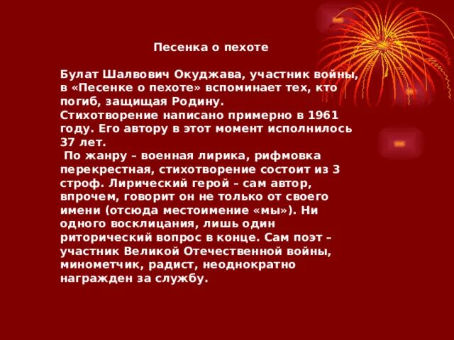 Анализ стихотворения песенка о пехоте. Стихотворение Окуджавы песенка о пехоте.